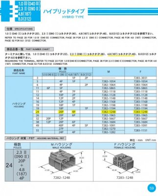 Yazaki Std Hybrid Catalog SNIP for 7283-1248 - Ram Heated Seat Conn.jpg